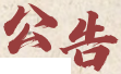 线上赌博